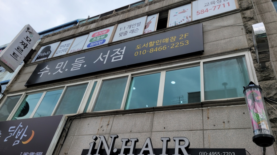 수밋들서점 이미지