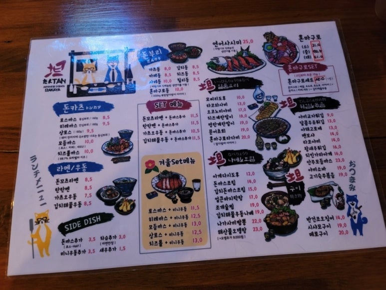 이자까야탄 이미지