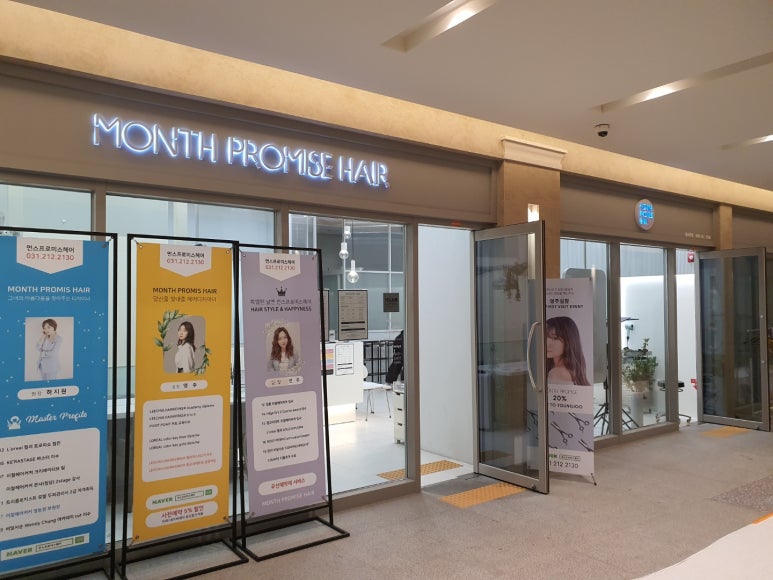 먼스프로미스헤어 이미지