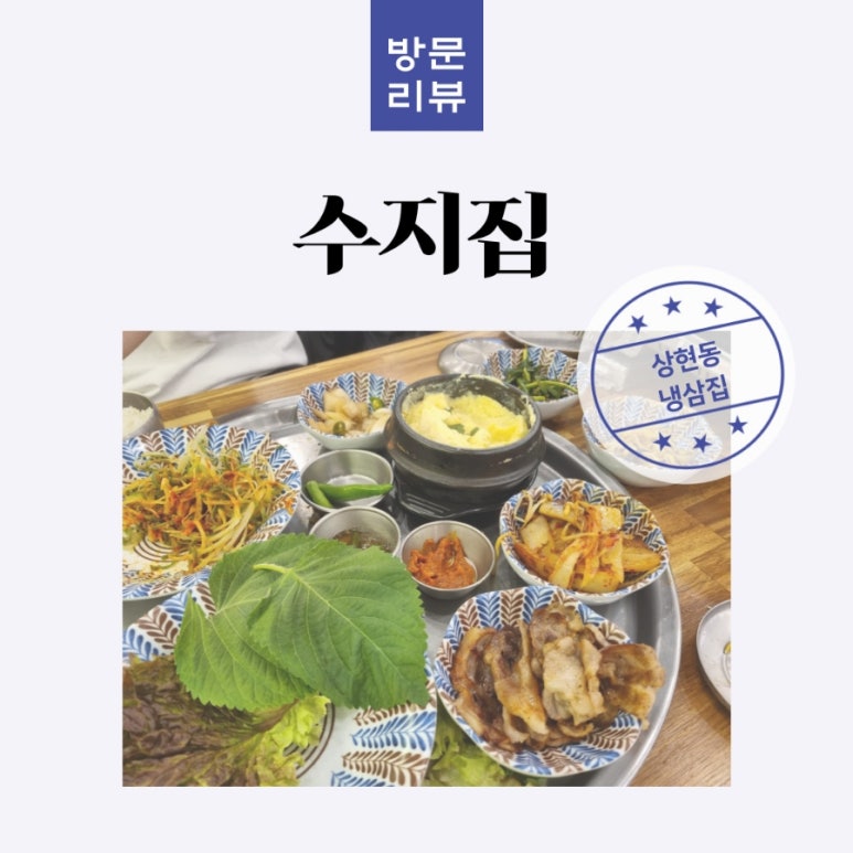 상현동냉삼집 이미지