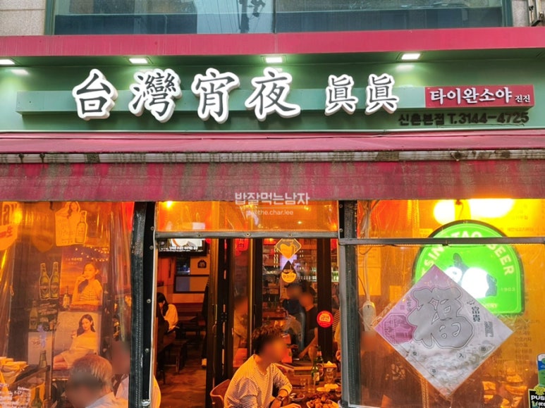 타이완소야진진 이미지