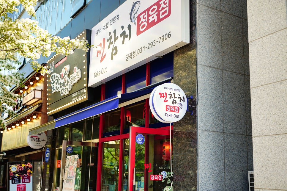 찐참치정육점 이미지