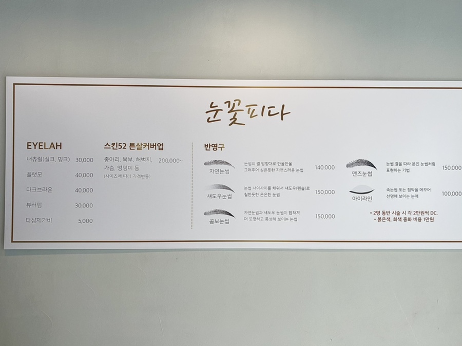 눈꽃피다,눈썹 이미지