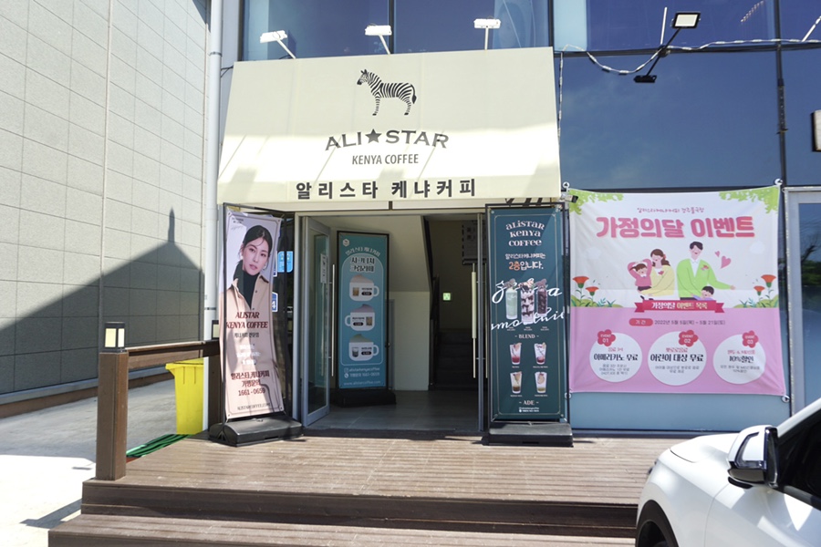 알리스타케냐커피경주 이미지