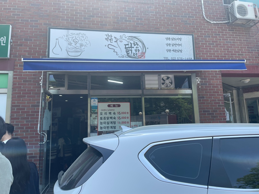 기가막힌닭 이미지