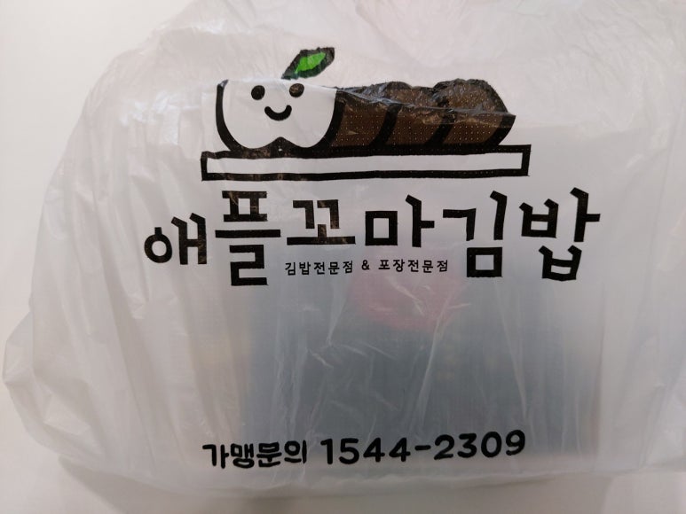 애플김밥 이미지