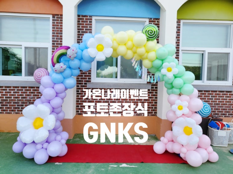 가온나래키즈스포츠 이미지