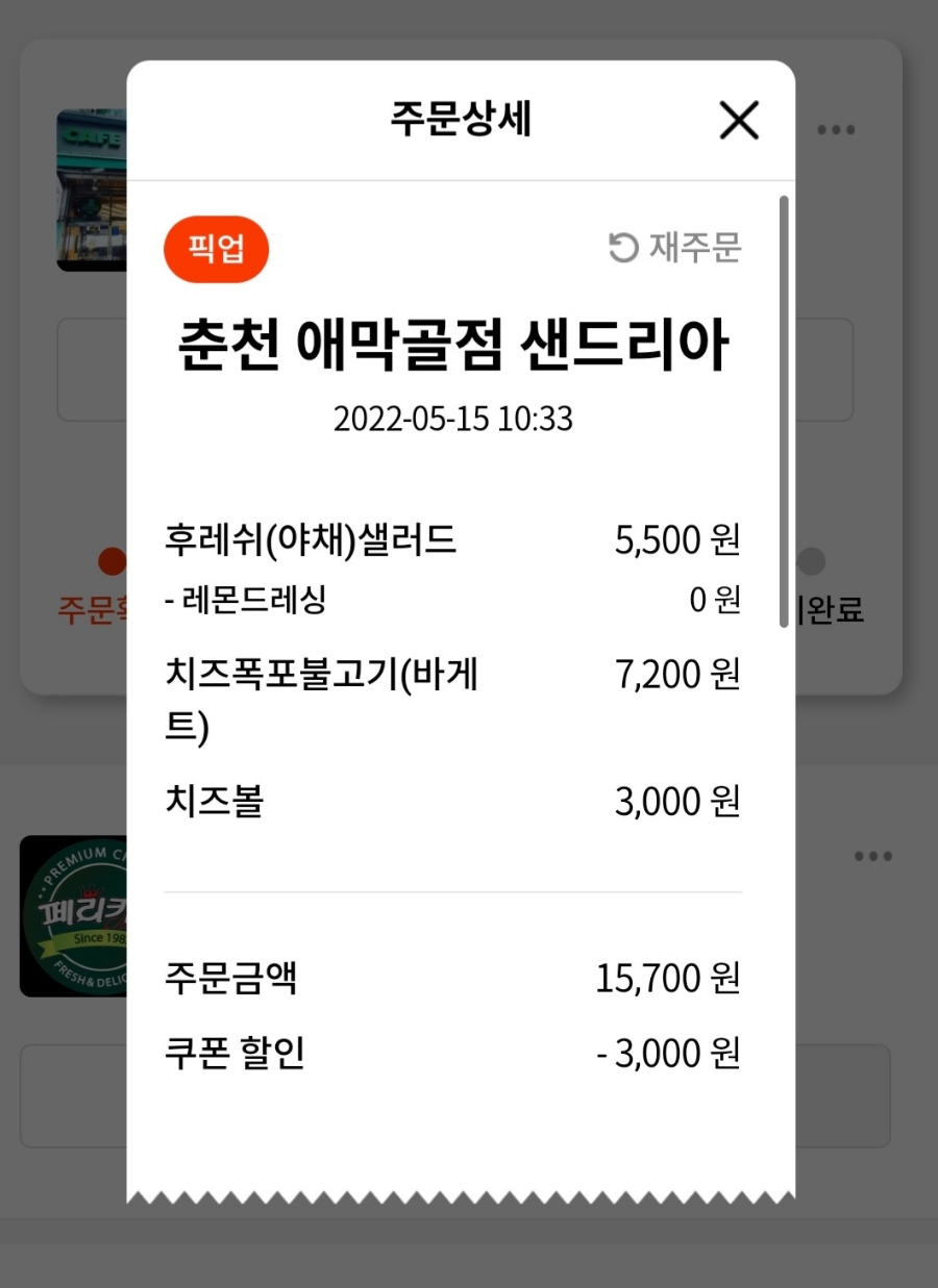 샌드리아춘천애막골점 이미지