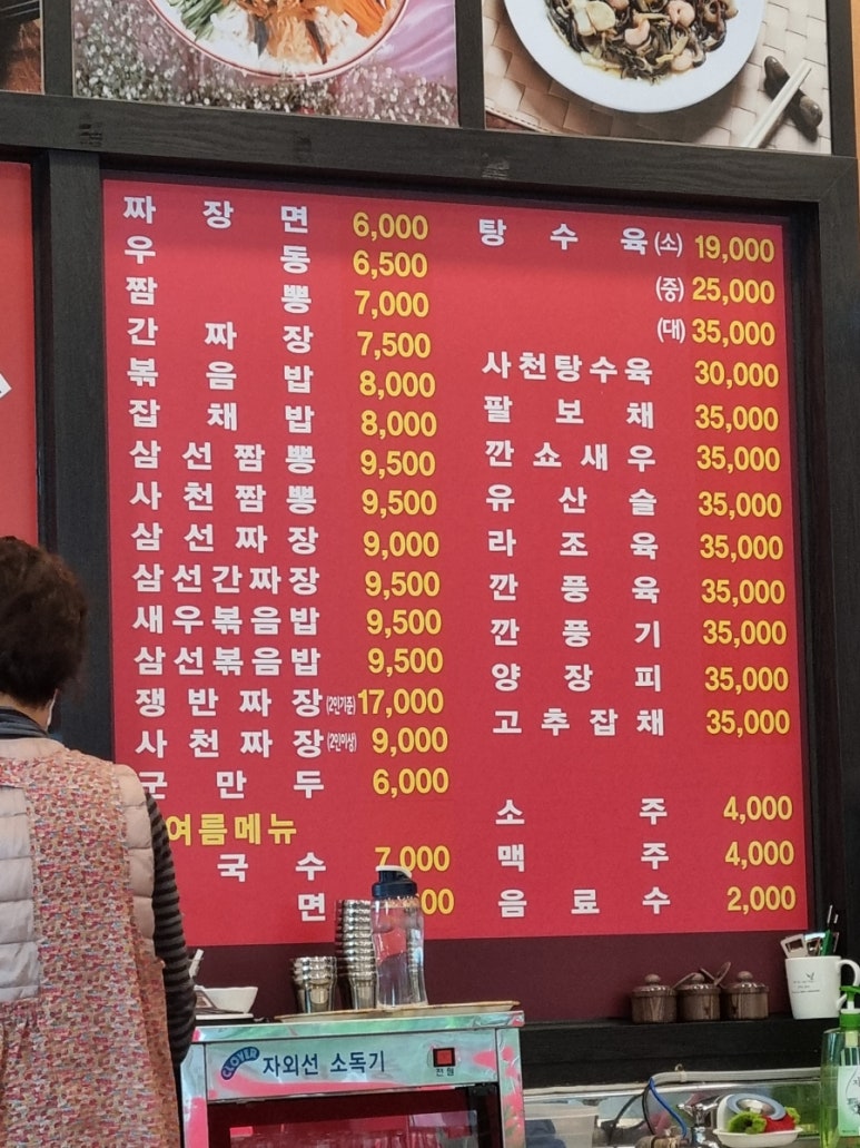 다미손짜장 이미지