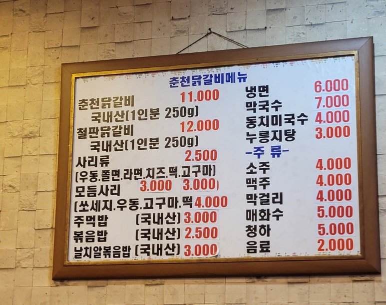 이서방춘천닭갈비 이미지