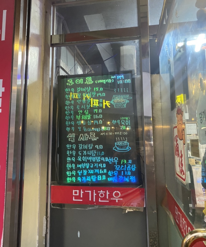 만가한우 이미지