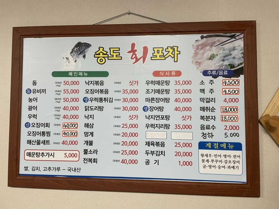 송도회포차 이미지