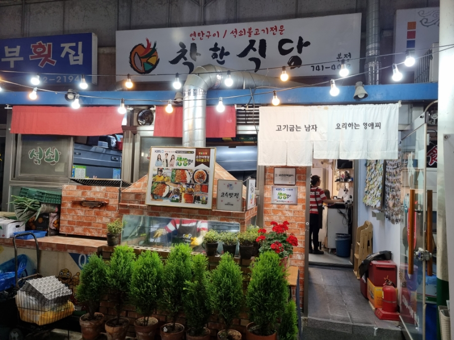 영애씨 순천아랫장석쇠불고기 이미지