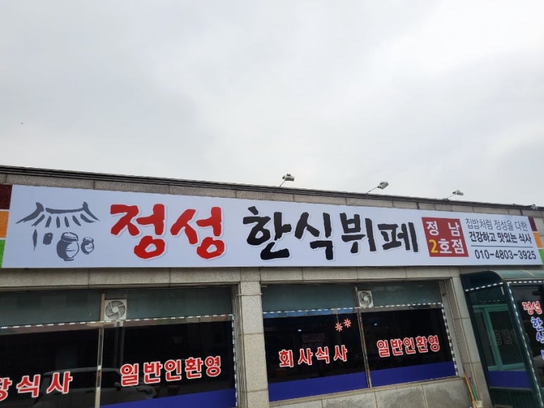 정성한식부페 이미지