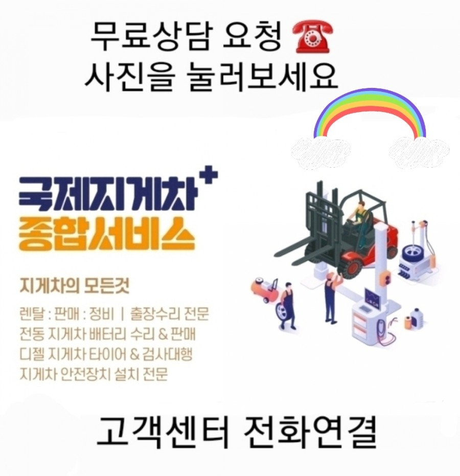 국제지게차종합서비스 이미지