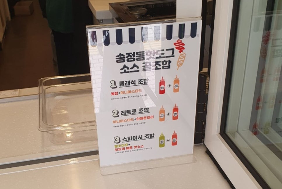 송정동핫도그 이미지