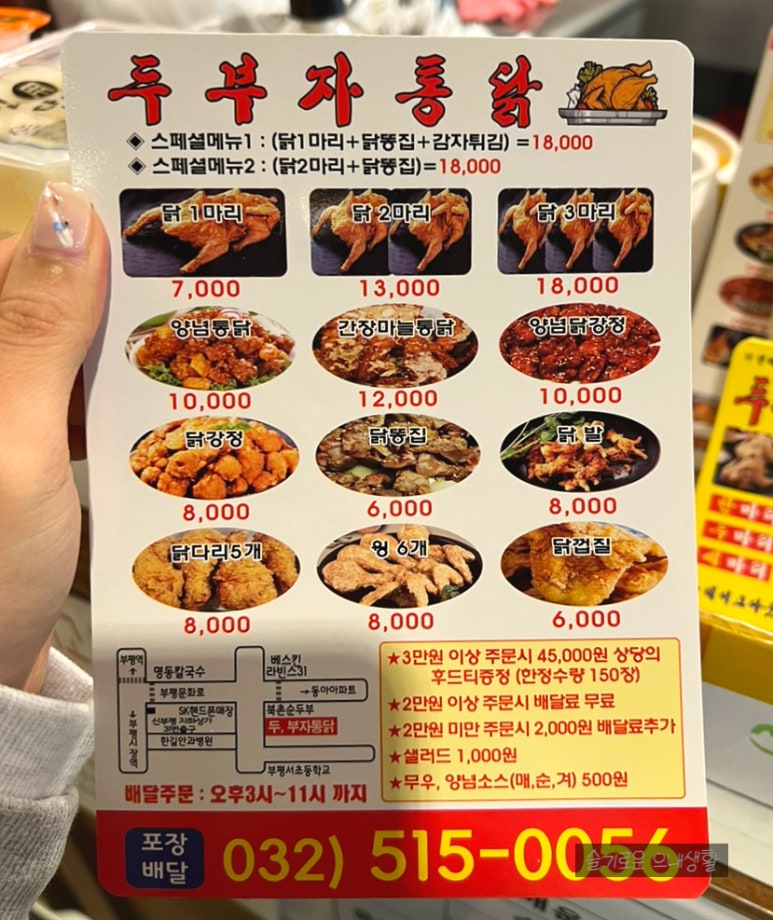 두부자통닭 이미지