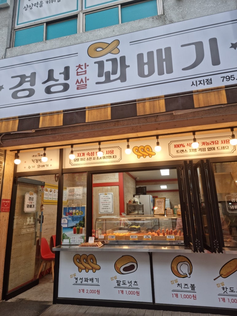 경성꽈배기시지점 이미지