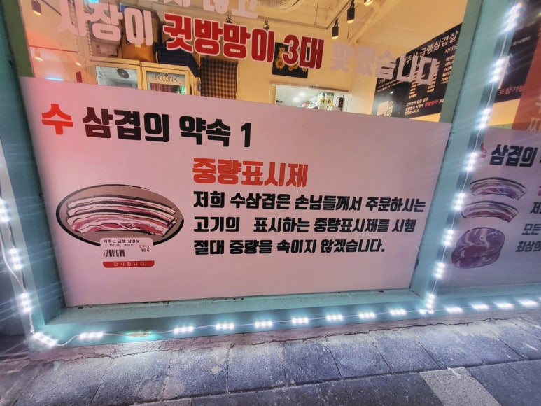 수삼겹살 이미지