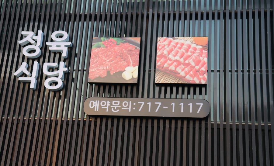 홍가네정육식당 이미지