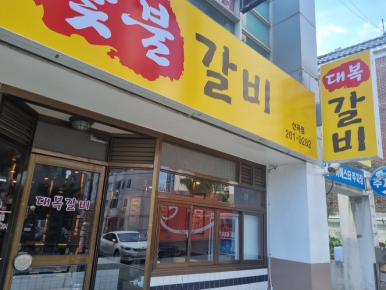 대복사실 이미지