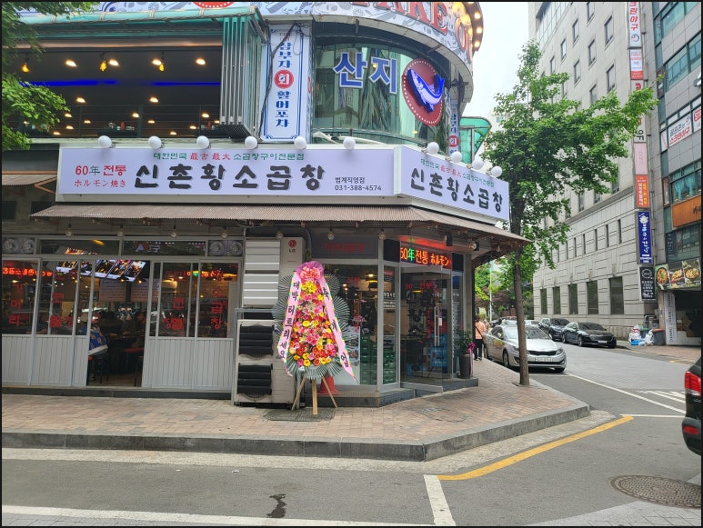 안양황소곱창 이미지