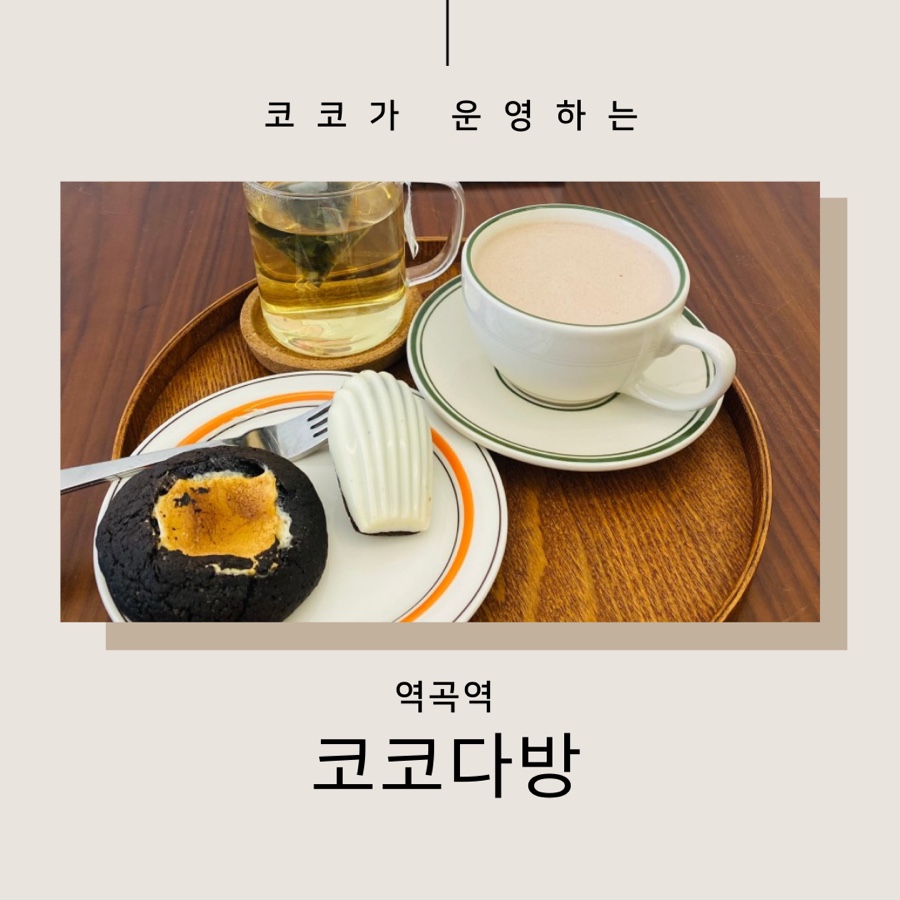 코코다방 이미지