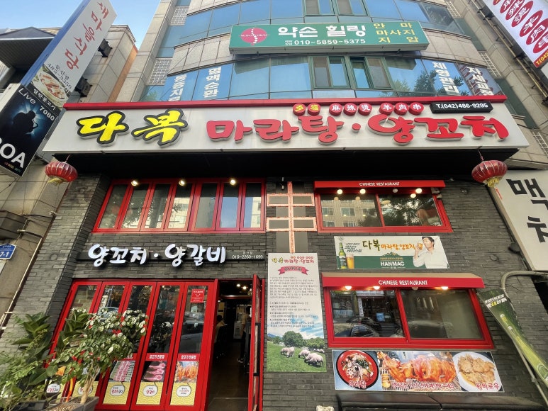 다복양꼬치 이미지