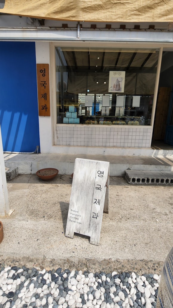영국제과 이미지