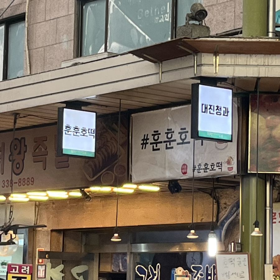 대진청과 이미지