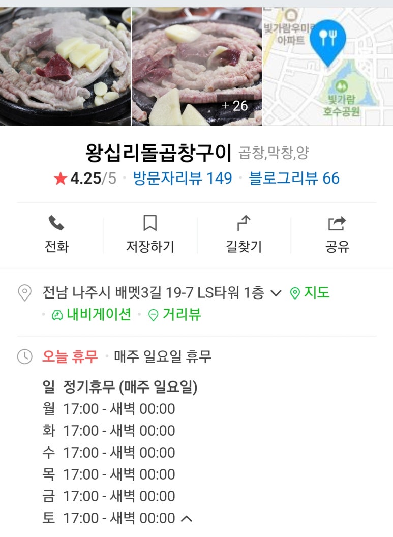 왕십리돌곱창구이 이미지