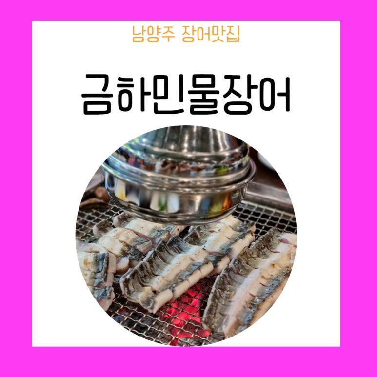 금하민물장어 이미지