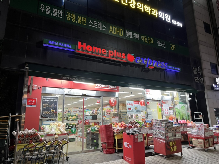 홈플러스익스프레스서초2점 이미지