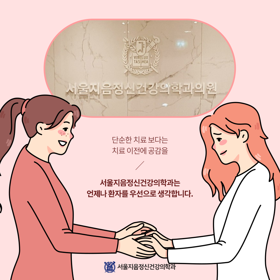 서울정신과의원 이미지