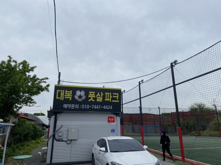 대복풋살파크 이미지
