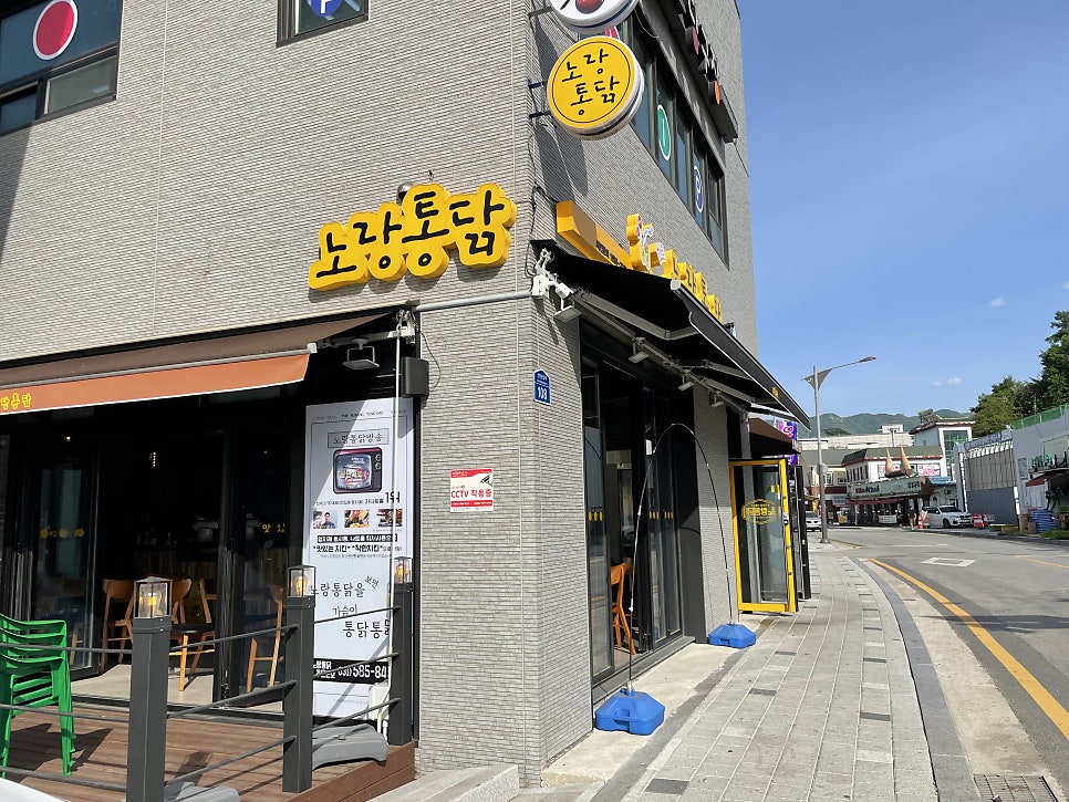 노랑통닭가평설악점 이미지