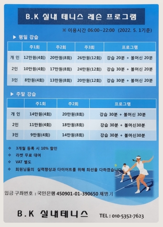 비케이실내테니스 이미지