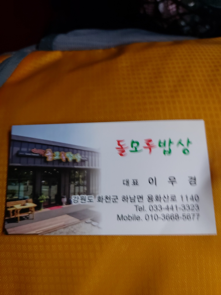 돌모루식당 이미지