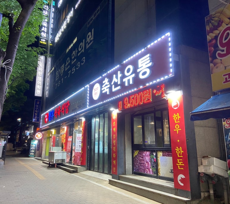 청우식육식당 이미지