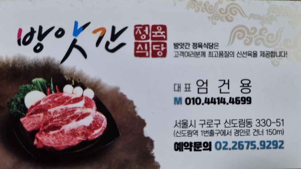 안동축산정육식당 이미지