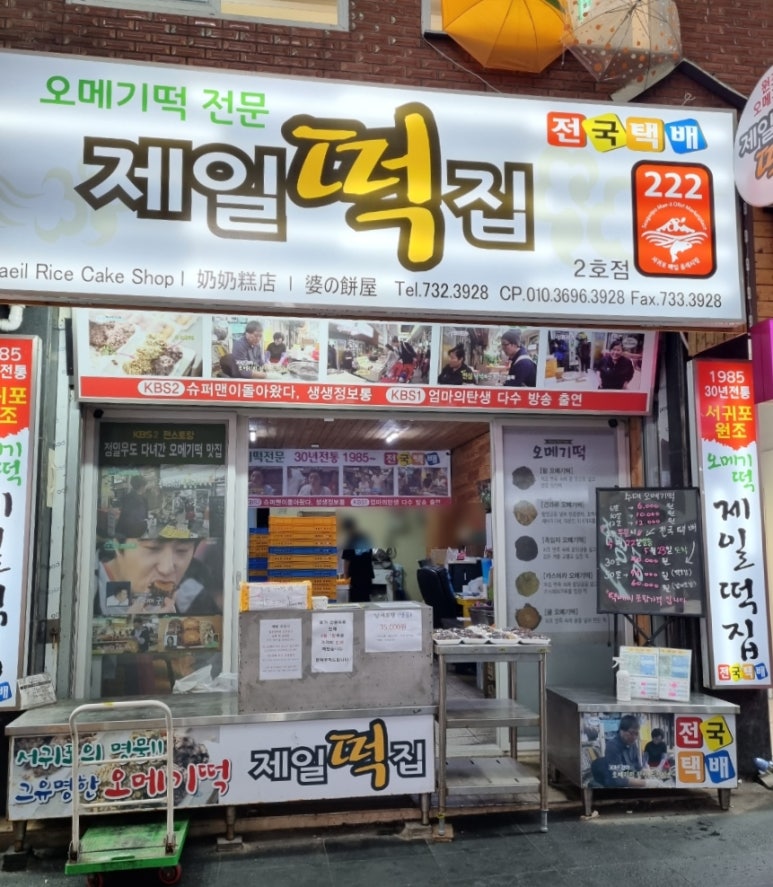 시장떡집2호점 이미지