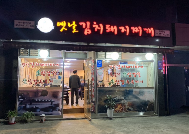 돈가네삼겹살 이미지