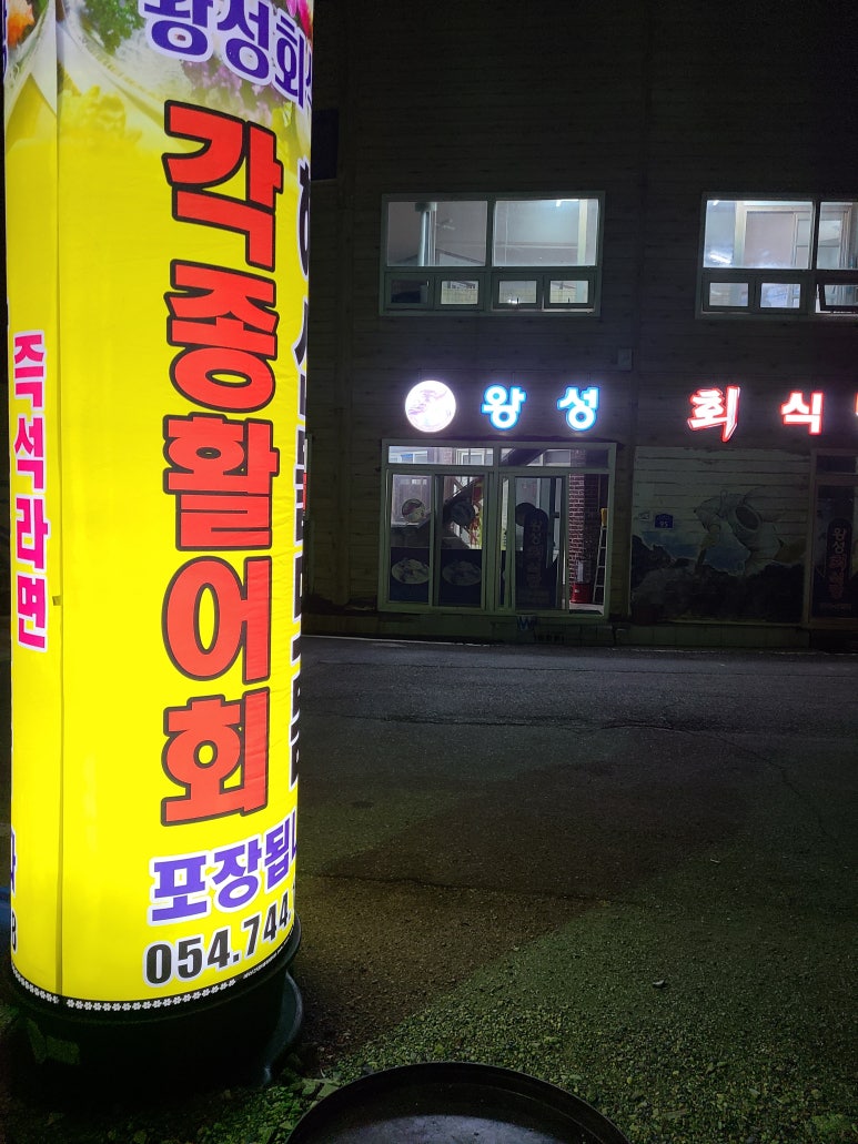 왕성회식당 이미지