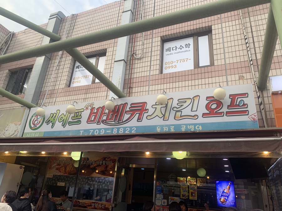 씨에프치킨호프 이미지