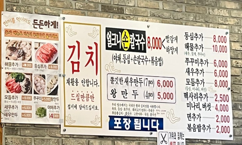 새김해칼국수 이미지
