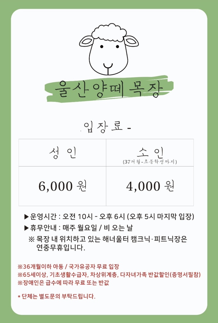 법인울산양떼목장 이미지