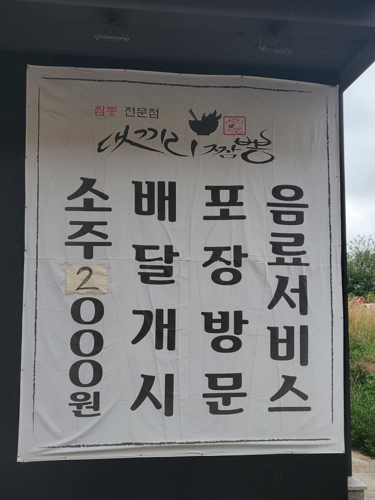 댓끼리짬뽕 이미지