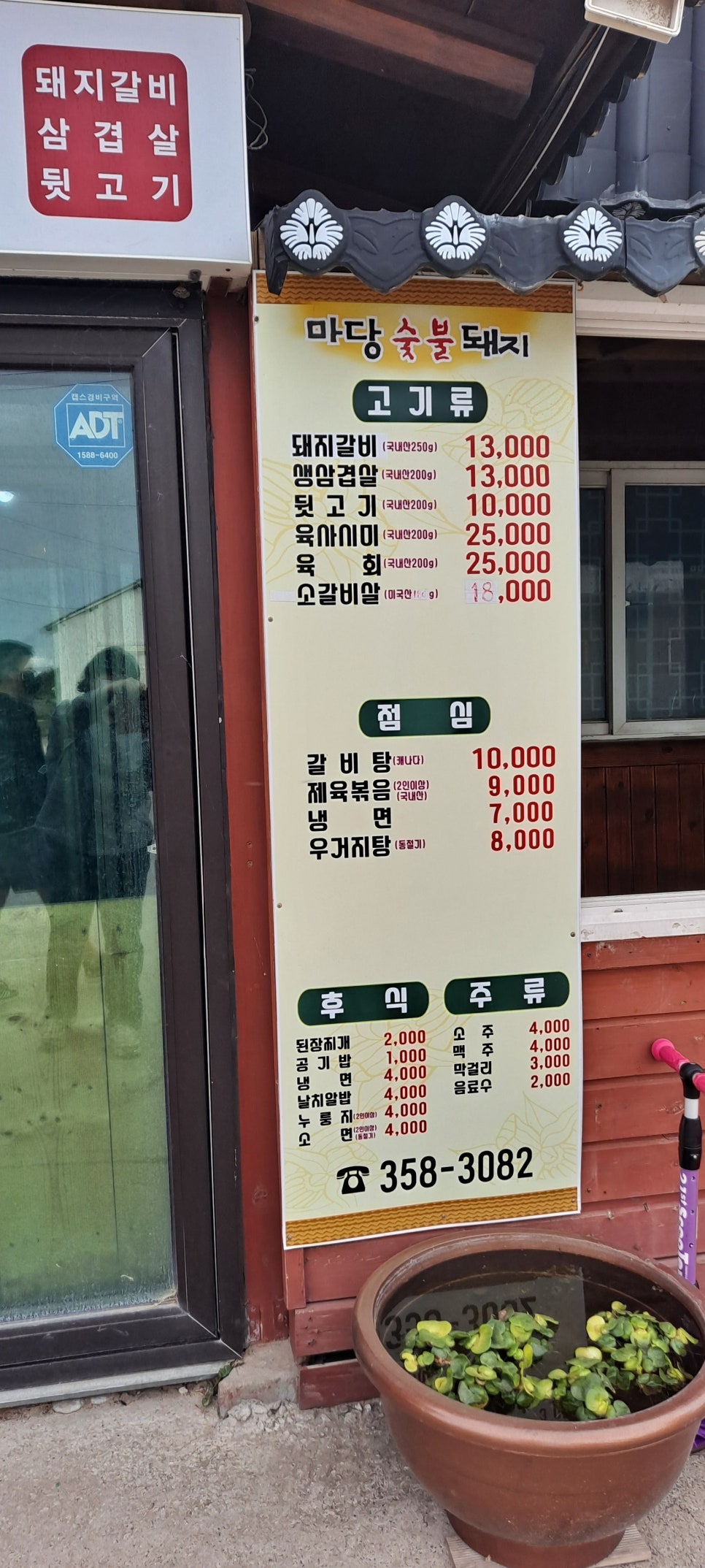 마당숯불돼지 이미지