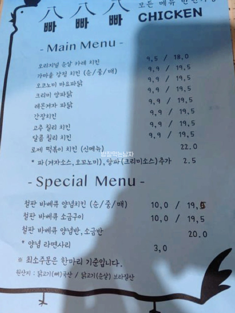 빠빠빠치킨 이미지