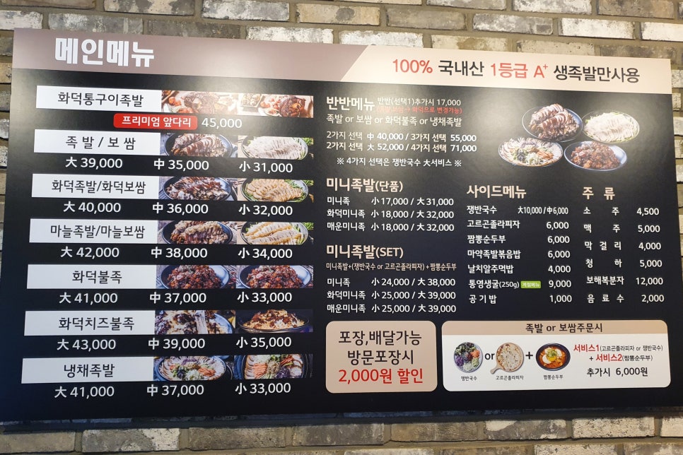 족발신선생만안점 이미지